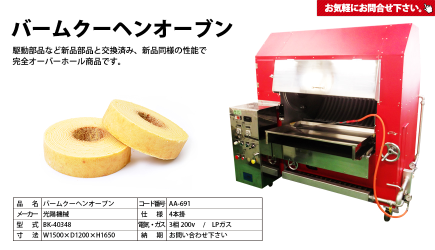 バームクーヘン