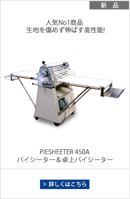 パイシーター、パイローラー、リバースシート