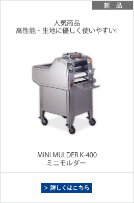 ミニモルダー、モルダー