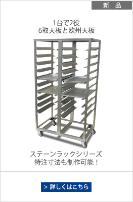 ステンラック