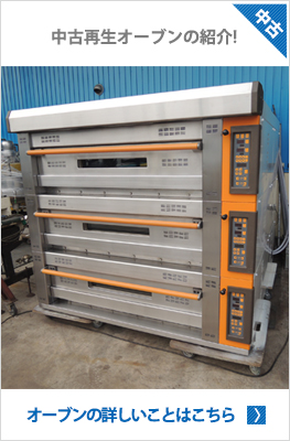業務用オーブン